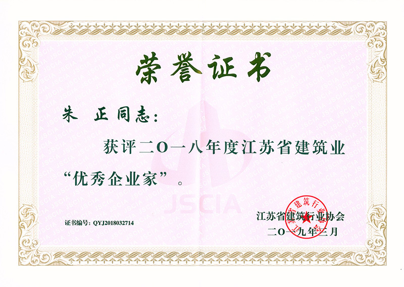 2018朱正優秀企業家