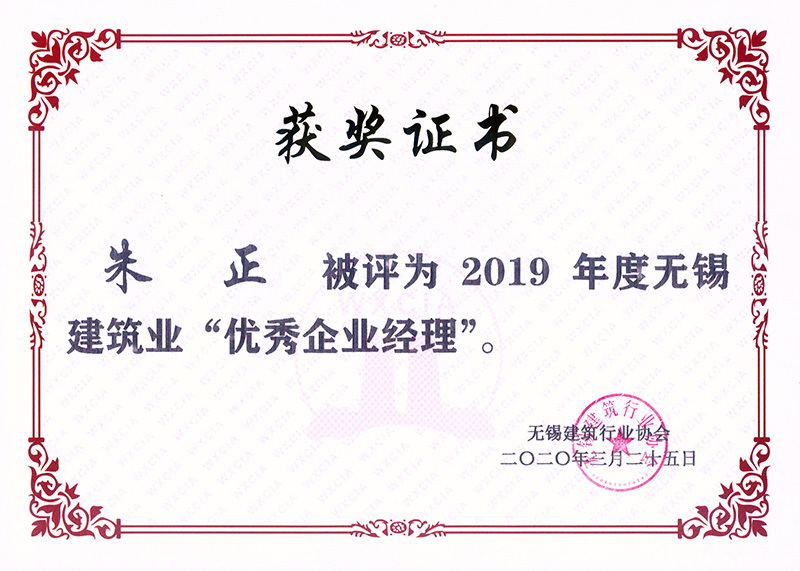 優秀企業經理（朱正）
