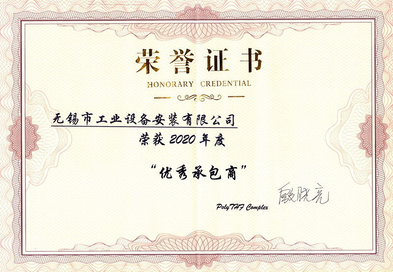 上海巴斯夫2020年度優秀承包商
