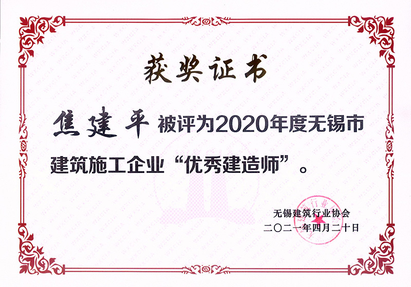 優秀建造師焦建平