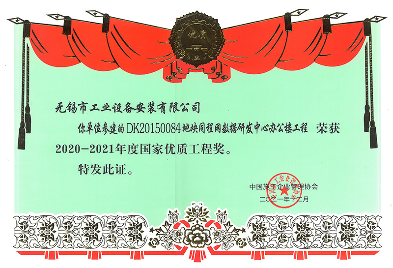 同程網數據研發中心辦公樓工程（國家優質工程獎）