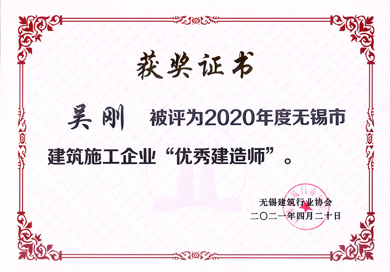 優秀建造師吳剛