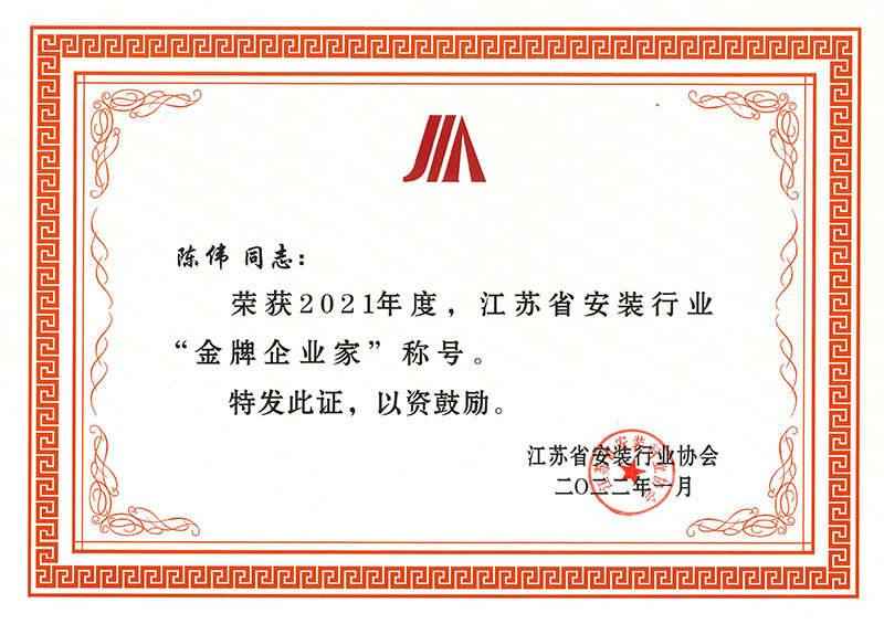 金牌企業家（陳偉）
