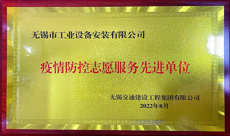 疫情防控志願服務先進單位