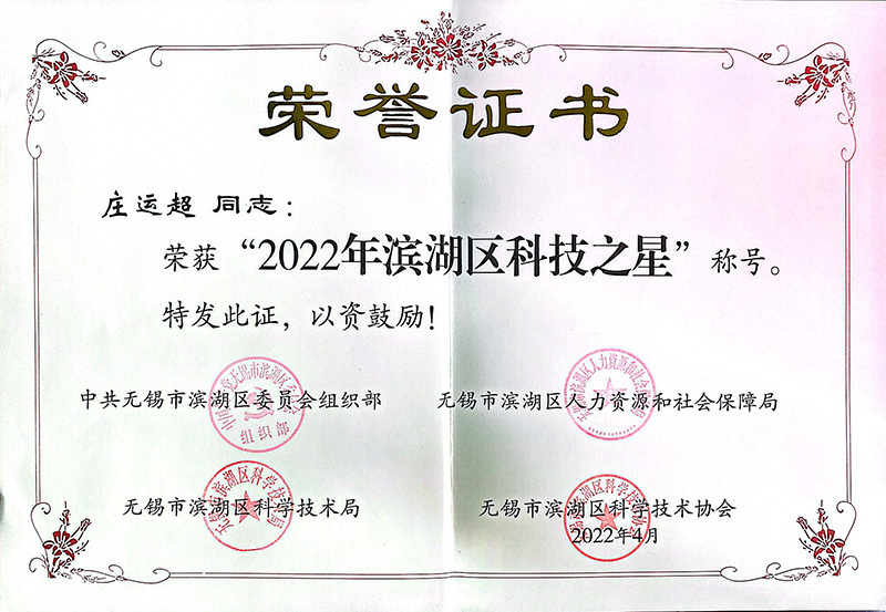 濱湖區科技之星（莊運超）