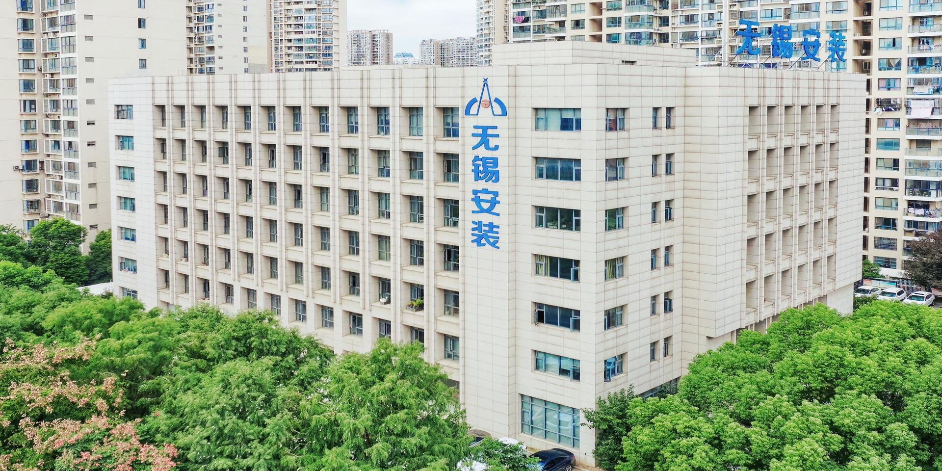 無錫市工業設備安裝有限公司