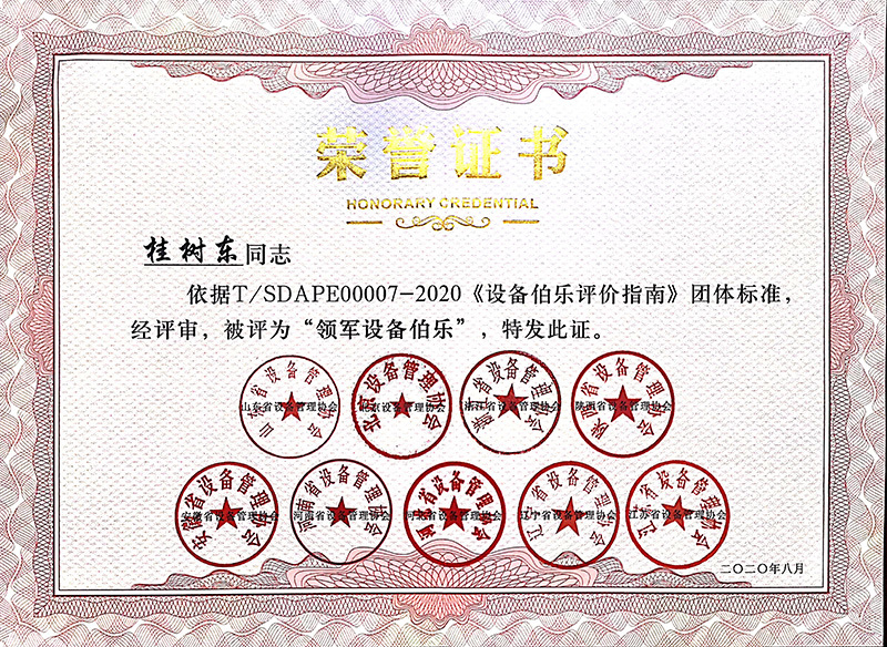 領軍設備伯樂（桂樹東）