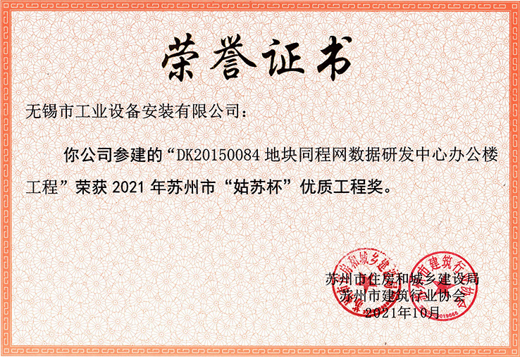 同程姑蘇杯優質工程獎