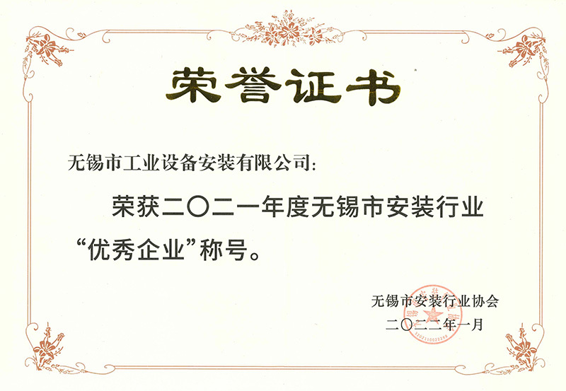 無錫市安裝行業優秀企業